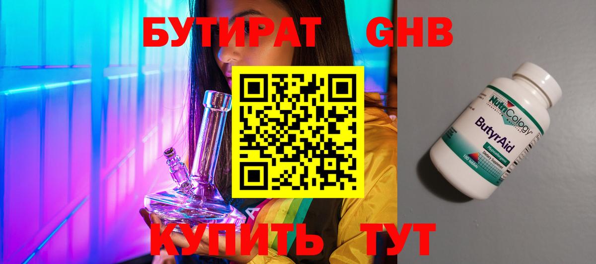 БУТИРАТ GHB  Вход с VPN  Апатиты 