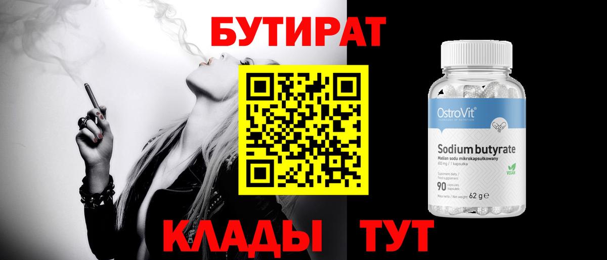 Бутират бутик Апатиты