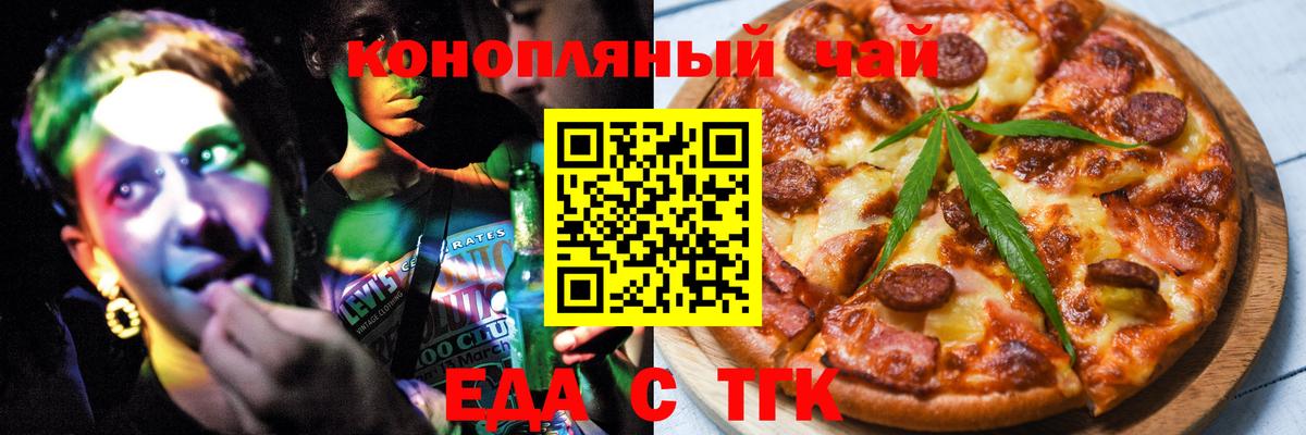 Еда ТГК конопля  Вход с VPN  Апатиты 