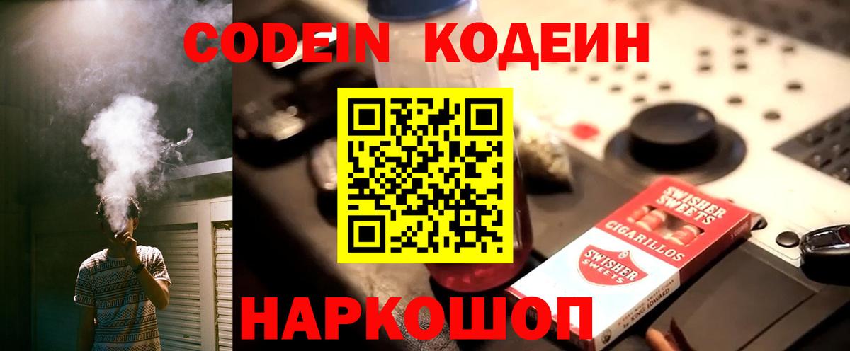 Codein Purple Drank  Кодеиновый сироп Lean напиток Lean (лин)  Апатиты  Вход с VPN 