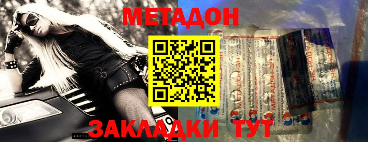МЕТАДОН methadone Апатиты